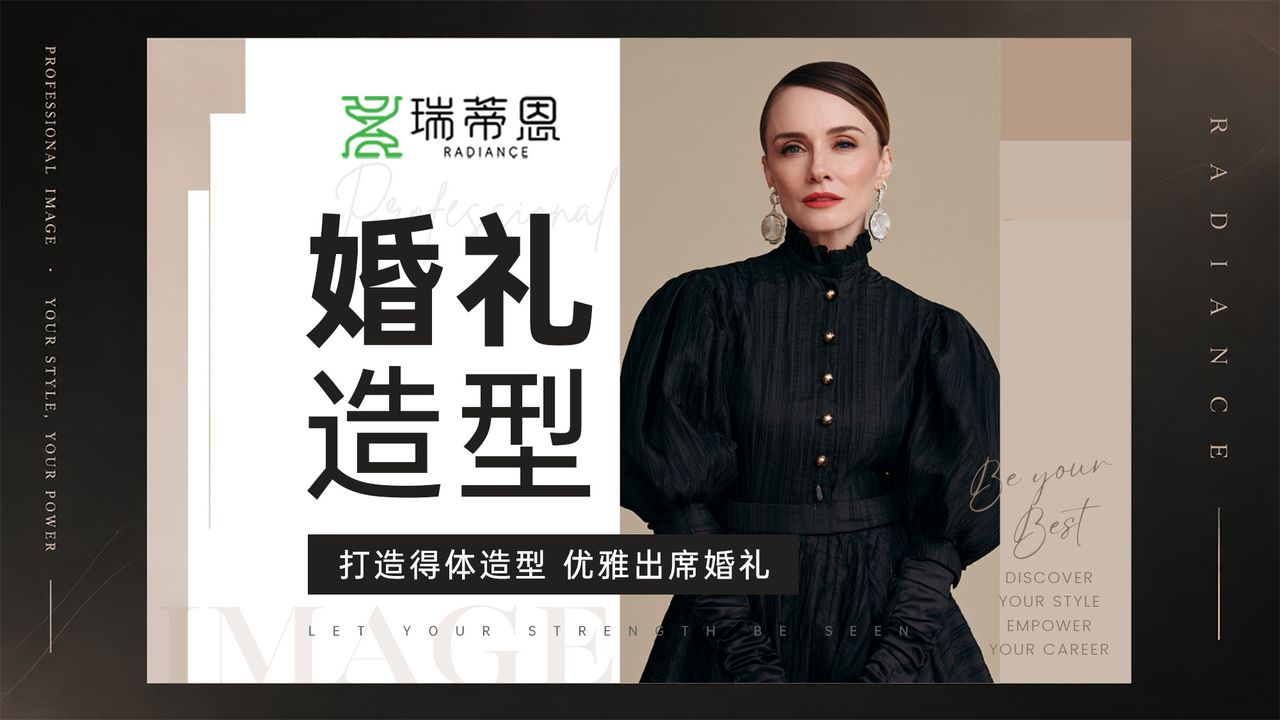 婚礼造型