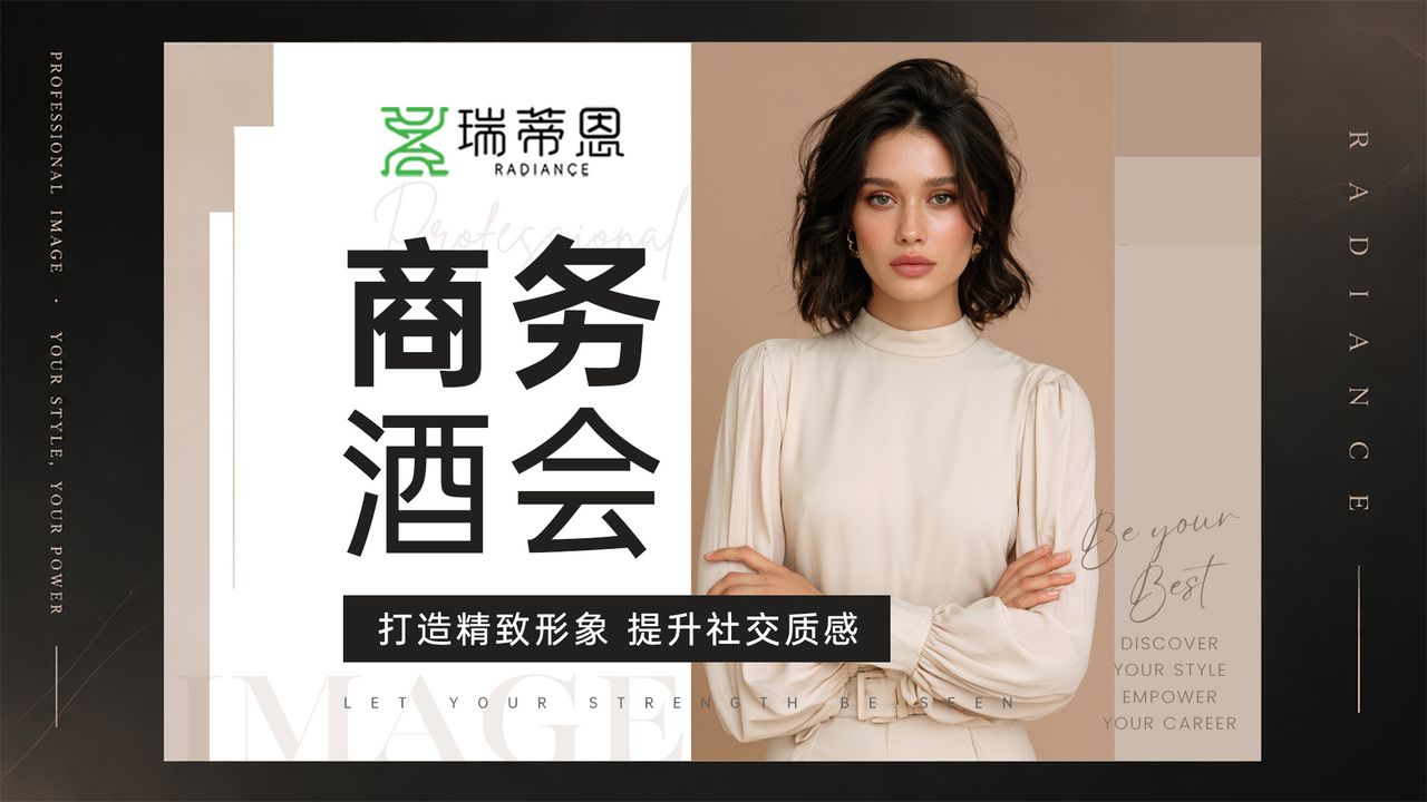 商务酒会