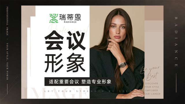 会议形象